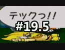 【実況】ペーパーマリオRPG #19.5