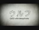 【黒道鴉】ウルフ【歌ってみた】