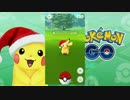 【ポケモンGO】サンタピカチュウを眺めて愛でるだけの動画