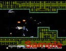 ＦＣ版グラディウスＡＣ２００７をガチプレイしてみた２