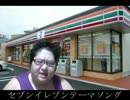 セブンイレブンのテーマソング