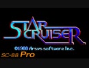 【SC-88Pro】スタークルーザー for X1turbo Vol.4 "BARNARD"