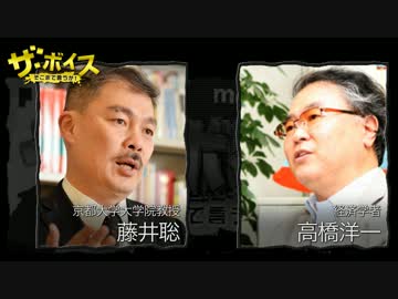 ザ・ボイス そこまで言うか！ 12月13日(火) 高橋洋一＋藤井聡