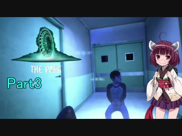【東北きりたん実況】悟ﾘが雰囲気ホラーで精神力強化する#3【The Park】