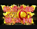 再び土日ダンジョン超級に挑戦　後半戦！！【パズドラ動画第１０回目】