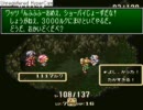 こっそりと雑談しながら聖剣伝説３をプレイしてみたPart9