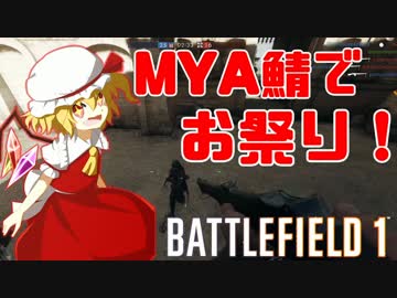 【PC版BF1】 フランちゃんが祭りに参加してきた 【ゆっくり】