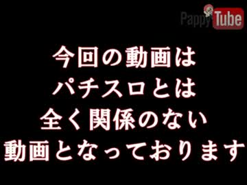 ぱぴーが新台を購入！？ 雑談編！