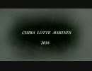 【千葉ロッテPV】 We are CHIBA LOTTE 2016