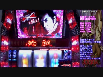 ぱちスロ　必殺仕事人　設定5で設定5の割より出してやる！part24