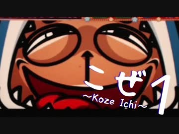 【パチスロ】こぜ１ ギラギラ爺サマー編②【設定１実践バラエティ動画】