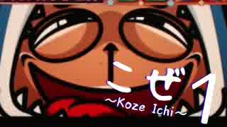 【パチスロ】こぜ１ ギラギラ爺サマー編②【設定１実践バラエティ動画】