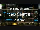 ２pickなら初心者でも勝てるだろう【Shadowverse】