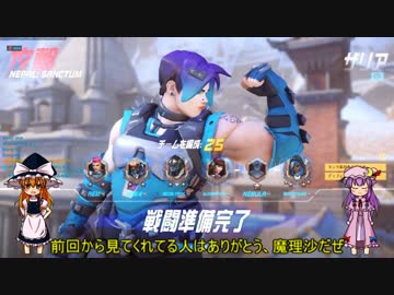 【ゆっくり実況】メイン盾になるオーバーウォッチ：鬼畜 part1
