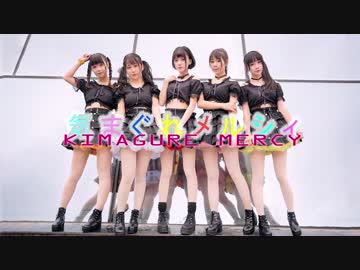 【SKR公社】気まぐれメルシィ【踊ってみた】