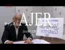 『植田正也の人間力養成講座 第6回①』植田正也　AJER2016.12.14(3)