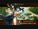 【城プロRE】馬追の山と這寄る怨念 結難 全蔵 臥牛くん