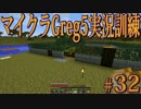 【Minecraft】生声実況！マイクラGreg5入れて実況訓練part32