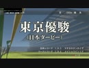 【PS4】ウイニングポスト8 2016 クラブ馬でダービーへの道 9