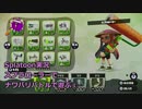 【細々と】Splatoon スプラローラーで遊ぶ[1] Part405【実況プレイ】