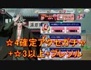 BLEACH ブレソル実況　part512(星4確定アクセガチャ+α)