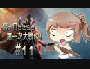 【ささら実況】疲れ目ささらと第一次大戦だ！！ #11【BF1】