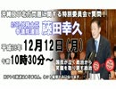 2016_12_12　参議院沖縄及び北方問題に関する特別委員会