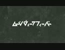 初音ミク　『ムーンウォークフィーバー』　PVつけてみた