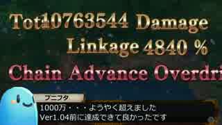 【フィリスのアトリエ】謎の与ダメ増×1000万の大台【ver1.03】