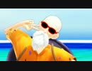 【MMD】亀仙人でOrange Sapphire【MMD-PVF4】