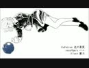 【ハニ】 光の果実 【歌ってみた】