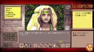 【Lands of Lore（PC-98版）】字幕プレイ part15