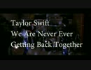 Taylor Swift テイラースウィフト / We Are Never 〜【歌ってみた/演奏してみた】