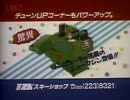 ローカルCM TSKスポーツ 1987年