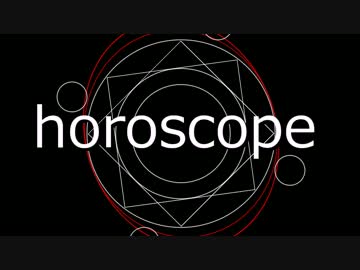 ｵﾘｼﾞﾅﾙ曲「horoscope」