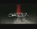 wiskill：「ベルセルク 、±６で歌ってみた」