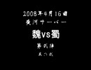 三國志 Online 04/16 黄河鯖　戦争　第二陣-02