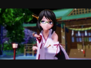 【MMD艦これ】霧島さんで「極楽浄土」