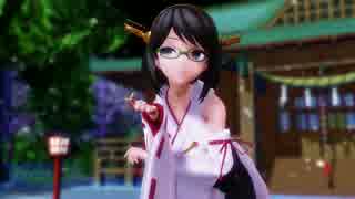 【MMD艦これ】霧島さんで「極楽浄土」