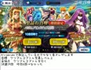 Fate/Grand Order バビロニアピックアップ2