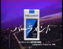 パーラメント CM 1989年 2