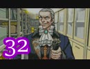 【実況】逆転裁判をやる事にした。32【逆転、そしてサヨナラ編】