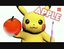 ピカチュウのPPAP