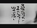 久保ユリカが１人しゃべりなんて胃が痛い　第141回(2016.12.13)【反省会付】