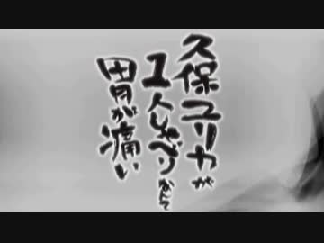 久保ユリカが１人しゃべりなんて胃が痛い　第141回(2016.12.13)【反省会付】