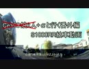 【CeVIO娘2人+αと行く番外編】S1000RR納車動画