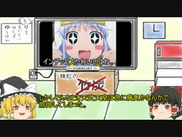 ゆっくりと学ぶ古事記日本書紀#0