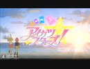 アイカツスターズOP2をOP3に変えてみた