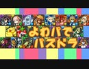 【実況】よわパでパズドラpart14【エジプトC(トトソティ、メジェドラ)】