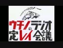 ラジオバカコンビタクシー　「ウチノラジオの定レイ会議」　第6回